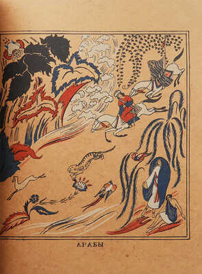 [Собрание В.Г. Лидина]. Андреевская В.Д. История одежды / Рис. худ. Н.П. Дмитревского. Вологда, 1922.